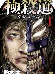 锈色黎明漫画封面